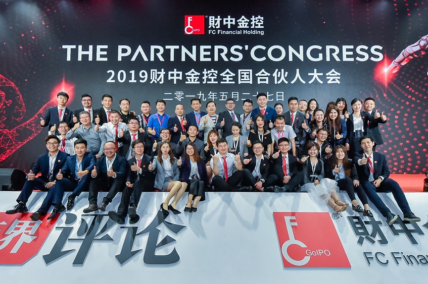 2019（第十四届）年度商业模式中国峰会暨首届财中金控创新赋能产业论坛